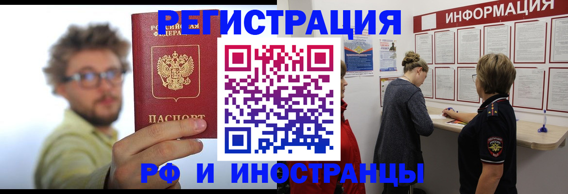 прописка для работы в Московской области