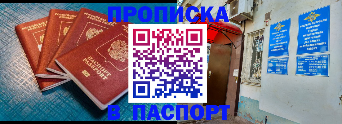 прописка иностранных граждан в Московской области