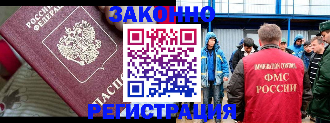 прописка законно в Московской области