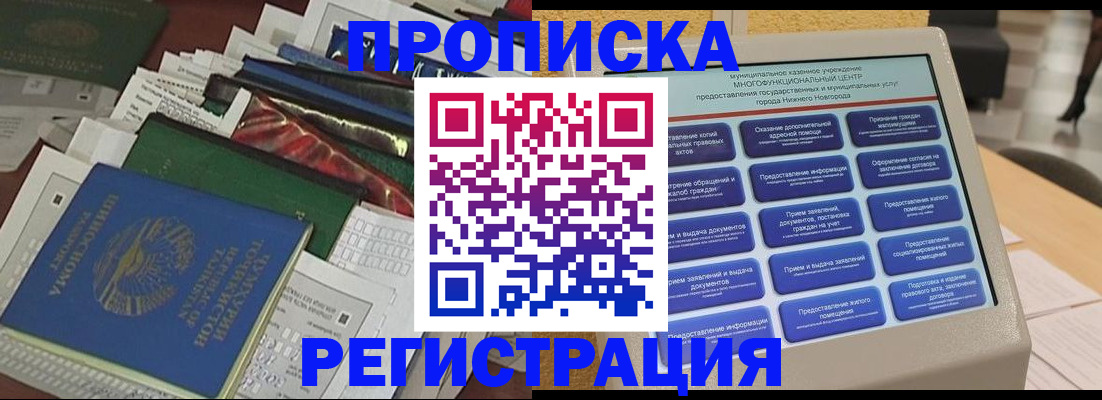 миграционный учет в Московской области