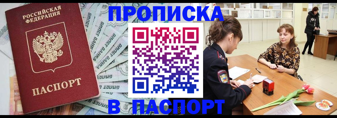 временная регистрация в Московской области