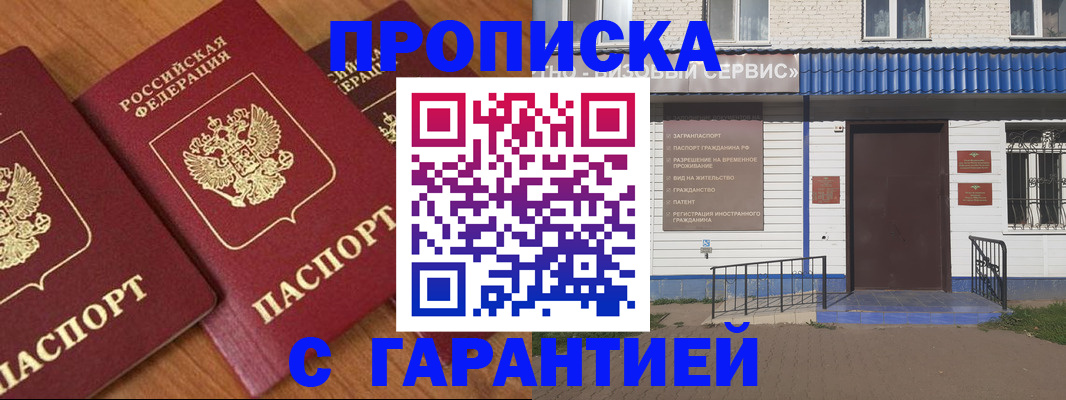 временная регистрация недорого в Московской области